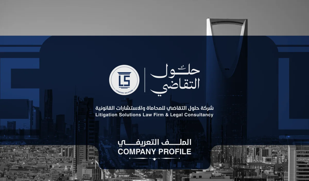 حلول التقاضي للمحاماة — صفحة 1