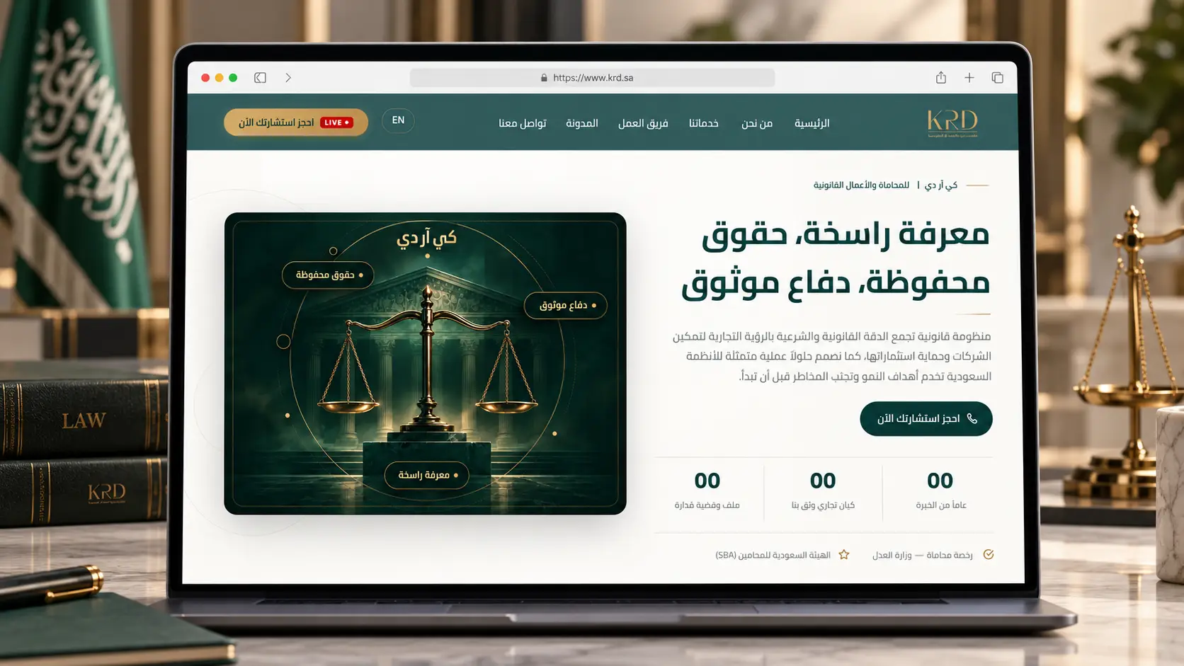 موقع KRD للمحاماة والأعمال القانونية